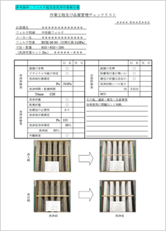 使用工程及び品質管理チェックリスト